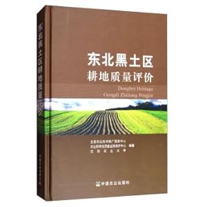 Image du vendeur pour The northeast black earth area of cultivated land quality evaluation(Chinese Edition) mis en vente par liu xing