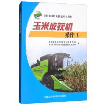 Imagen del vendedor de Corn harvest machine operators(Chinese Edition) a la venta por liu xing