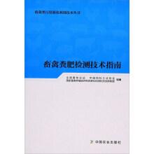 Imagen del vendedor de Livestock and poultry manure detection technology guide series of livestock and poultry waste recycling use technology(Chinese Edition) a la venta por liu xing