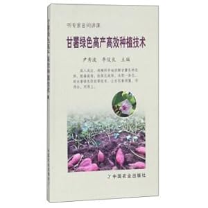 Immagine del venditore per Sweet potato. green. high-yield cultivation technology experts in the field to lecture(Chinese Edition) venduto da liu xing