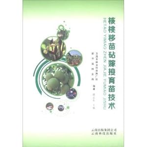 Immagine del venditore per Walnut bed out anvil grafting seedling technique(Chinese Edition) venduto da liu xing
