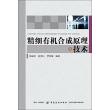 Bild des Verkufers fr Fine organic synthesis principle and technology(Chinese Edition) zum Verkauf von liu xing