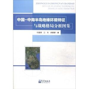 Immagine del venditore per China and Indochina geographical environment characteristics and strategic pattern analysis of atlas(Chinese Edition) venduto da liu xing