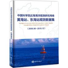 Seller image for Yellow sea coastal Marine observation research. Chinese academy of sciences network station. the east China sea station observation data set (2009.06 2010.12)(Chinese Edition) for sale by liu xing