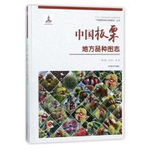 Imagen del vendedor de Varieties of Chinese chestnut local official Chinese fruit local varieties of disposition(Chinese Edition) a la venta por liu xing