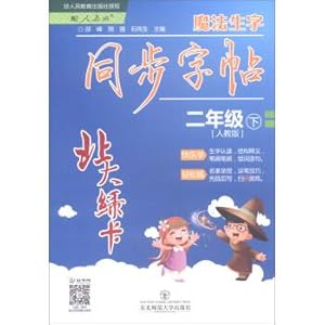 Seller image for North green card: magic words synchronous copybook (o 'clock). grade 2(Chinese Edition) for sale by liu xing