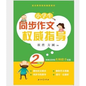 Imagen del vendedor de Authoritative guidance synchronization composition (2)(Chinese Edition) a la venta por liu xing