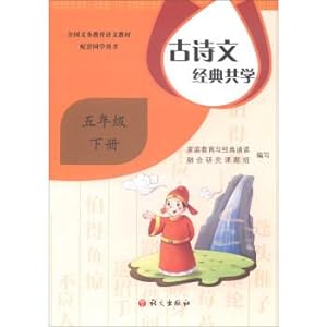 Image du vendeur pour Modern classic. a total of learning (grade five part ii)(Chinese Edition) mis en vente par liu xing