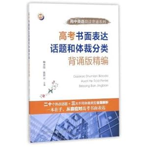 Seller image for The college entrance examination written expression topic and genre classification to recite the choreography of high school English morning reading recite series(Chinese Edition) for sale by liu xing