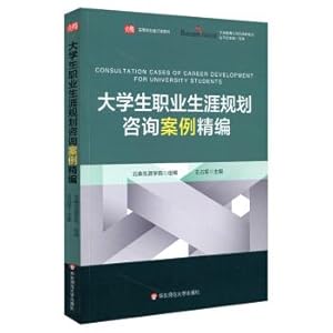 Seller image for College students' career planning consulting case choreography(Chinese Edition) for sale by liu xing