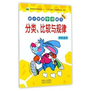 Immagine del venditore per Classification. comparison and rule (pre-school applicable) between infant special practice(Chinese Edition) venduto da liu xing
