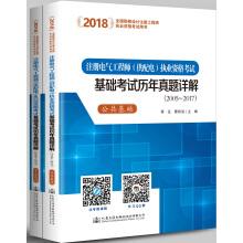 Immagine del venditore per 2018 registered electrical engineer qualification examination (power supply) calendar year basis exam explanation (2005 ~ 2017) (set of 2 copies)(Chinese Edition) venduto da liu xing