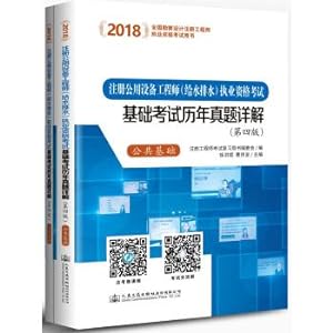 Imagen del vendedor de 2018 registered utility. water supply and drainage equipment engineer qualification examination calendar year basis exam explanation (fourth edition) (set of 2 copies)(Chinese Edition) a la venta por liu xing