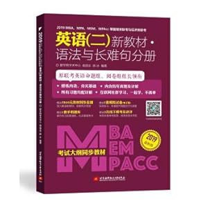 Immagine del venditore per 2019 mba. MPA. MEM and MPAcc entrance examination management class and economy class English entrance examination (2) of the new teaching material grammar archies of long and difficult sentences(Chinese Edition) venduto da liu xing