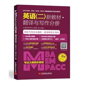 Immagine del venditore per 2019 mba. MPA. MEM and MPAcc entrance examination management class and economy class entrance examination English (2) the translation and the new textbook writing booklet(Chinese Edition) venduto da liu xing