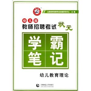 Seller image for The nursery teacher recruitment exam top outstanding student notes Early childhood education theory(Chinese Edition) for sale by liu xing