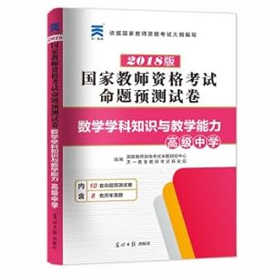 Imagen del vendedor de The national teachers' qualification examinations of 2018 special materials complete mathematical proposition predicts paper subject knowledge and teaching abilities (high school)(Chinese Edition) a la venta por liu xing