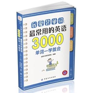Seller image for I love memorizing words: the most commonly used 3000 words a will to learn English (second edition)(Chinese Edition) for sale by liu xing
