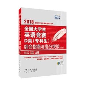 Imagen del vendedor de 2018 national college students' English contest tutoring class D series of national college students English competition students comprehensive guide with high scores through the second edition(Chinese Edition) a la venta por liu xing