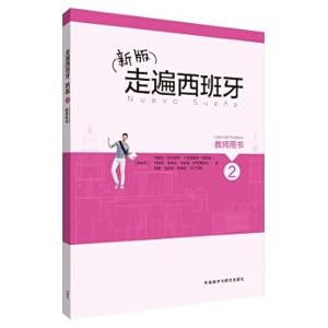 Immagine del venditore per The new around Spain (2) (teachers' book)(Chinese Edition) venduto da liu xing