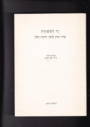Image du vendeur pour Yad Litshura ( A Monument for Tshura ): The Poems of Zion by Yehuda Halevi mis en vente par Meir Turner