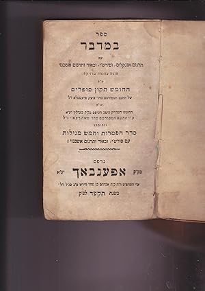 sefer BAMIDBAR [The Book of Numbers] in targum Onklos veperush Rashi vebeur vetirgum ashkenazi
