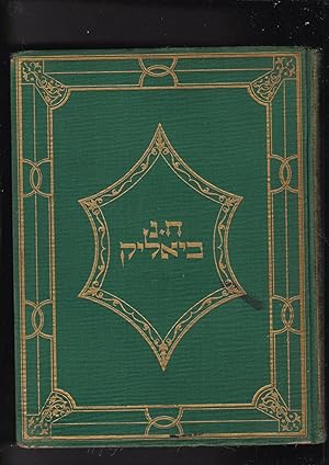 Image du vendeur pour Kitvey H.N. Bialik umivkhar targumav. sefer revi'i: Targum Wilhelm Tell (kitvei) mis en vente par Meir Turner