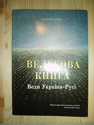 Velesova Knyha : Vedy Ukrayiny-Rusi