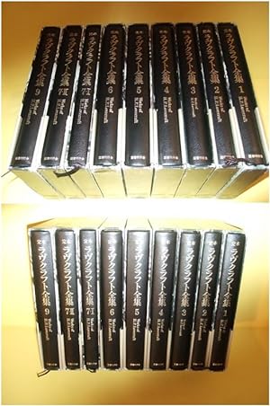 Image du vendeur pour NINE BOOKS: Works of H P Lovecraft, Volume 1, 2, 3, 4, 5, 6, 7-i & 7-ii, 9 - in H R Giger Illustrated Slipcases ( Japanese Editions ) ( Arkham House related includes Issues of The ARKHAM ADVERTISER [all in Japanese )(inc The Outsider; Beyond Wall Sleep) mis en vente par Leonard Shoup