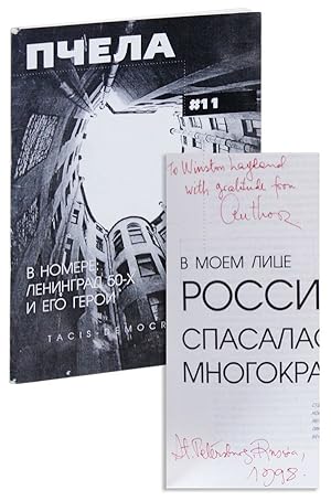 [Text in Russian] Pchela: Obozrenie Deyatel'nosti Negosudarstvennikh Organizatsii, no. 11 [Inscri...