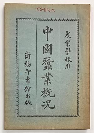 Seller image for Zhongguo can ye gai kuang ?????? for sale by Bolerium Books Inc.