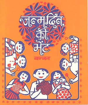 Seller image for JANAM DIN KI BHAINT (in Hindi) for sale by PERIPLUS LINE LLC