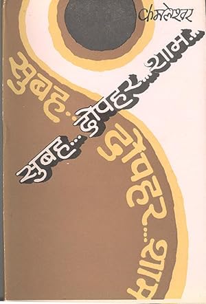 Seller image for SUBAH.DOPAHAR.SHAM [text in Hindi] for sale by PERIPLUS LINE LLC