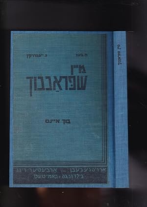 Image du vendeur pour Mayn shprakhbukh: layen- un arbet-bukh far yidish. Ershter Teyl My Language Book, Book One mis en vente par Meir Turner