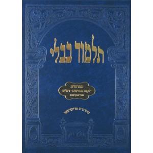 Talmud Bavli: Gemara Talmidim, Kesubos (Ketouvot) [Oz Vehodor Student Edition (blue)]