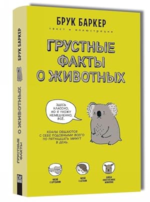 Seller image for Grustnye fakty o zhivotnykh for sale by Ruslania