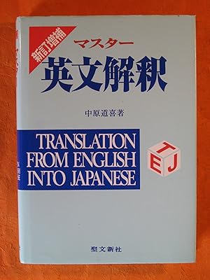 Translation from English Into Japanese