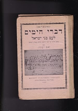 Image du vendeur pour Sefer Divre ha-Yamim le-am ben Yisrael: mi-yom heyoto ad yesod ha-yishuv he-hadash be-Eretz Yisrael mis en vente par Meir Turner