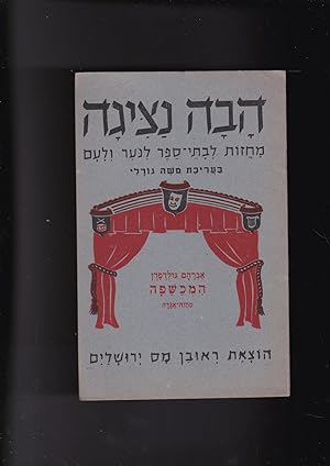 Image du vendeur pour Hamakhshefa makhaze bishmona temunot umavo [in the series:] Hava Natziga [Natsiga]] mis en vente par Meir Turner