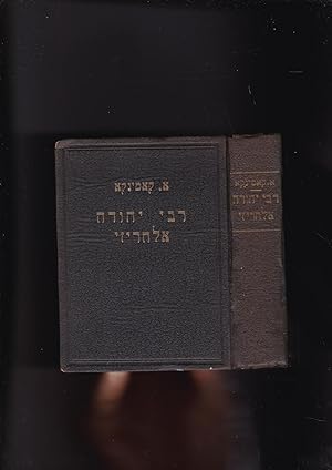Immagine del venditore per Rabbi Yehuda ben Shlomo Elkharizi : Takhkemoni venduto da Meir Turner