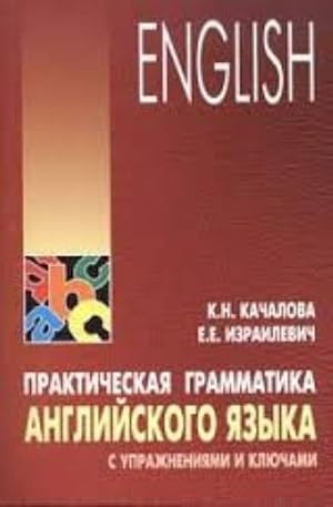 Prakticheskaja grammatika anglijskogo jazyka s uprazhnenijami i kljuchami