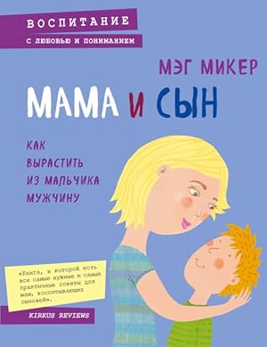 Bild des Verkufers fr Mama i syn. Kak vyrastit iz malchika muzhchinu zum Verkauf von Ruslania