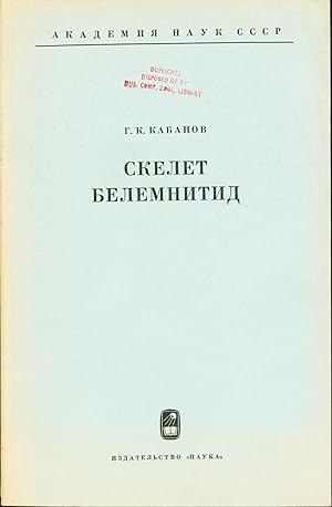 Bild des Verkufers fr Skelet belemnitid: Morfologiya i biologicheskiy analiz [Belemnite Skeletons: Morphology and biological analysis (title in Russian)] zum Verkauf von Eureka Books