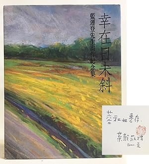 Immagine del venditore per The Beauty of the Sunset: A Memorial Collection of Works By Yun-teng Lan venduto da Exquisite Corpse Booksellers