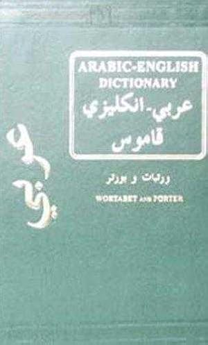 Arabic-English Dictionary