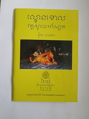 Image du vendeur pour Lakhon Khol .,. mis en vente par Expatriate Bookshop of Denmark
