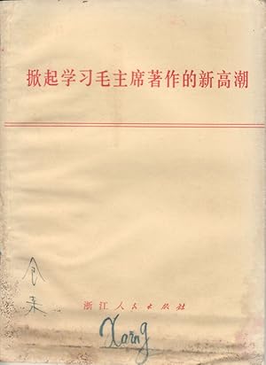 Bild des Verkufers fr Xian qi xue xi Mao zhu xi zhu zuo de xin gao chao]. [To Initiate A New Movement to Study Chairman Mao's Works]. zum Verkauf von Asia Bookroom ANZAAB/ILAB