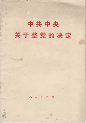 Bild des Verkufers fr Zhong gong zhong yang guan yu zheng dang de jue ding]. [Decision of the CPC Central Committee on Party Reform]. zum Verkauf von Asia Bookroom ANZAAB/ILAB