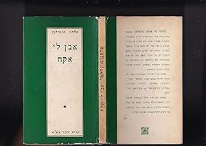 Seller image for Even li ekah : shirim Even Li Ekakh for sale by Meir Turner