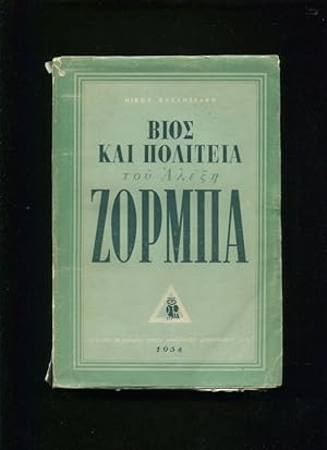 Vioskai politeai tou Alexi Zorma [ Zorba the Greek ]